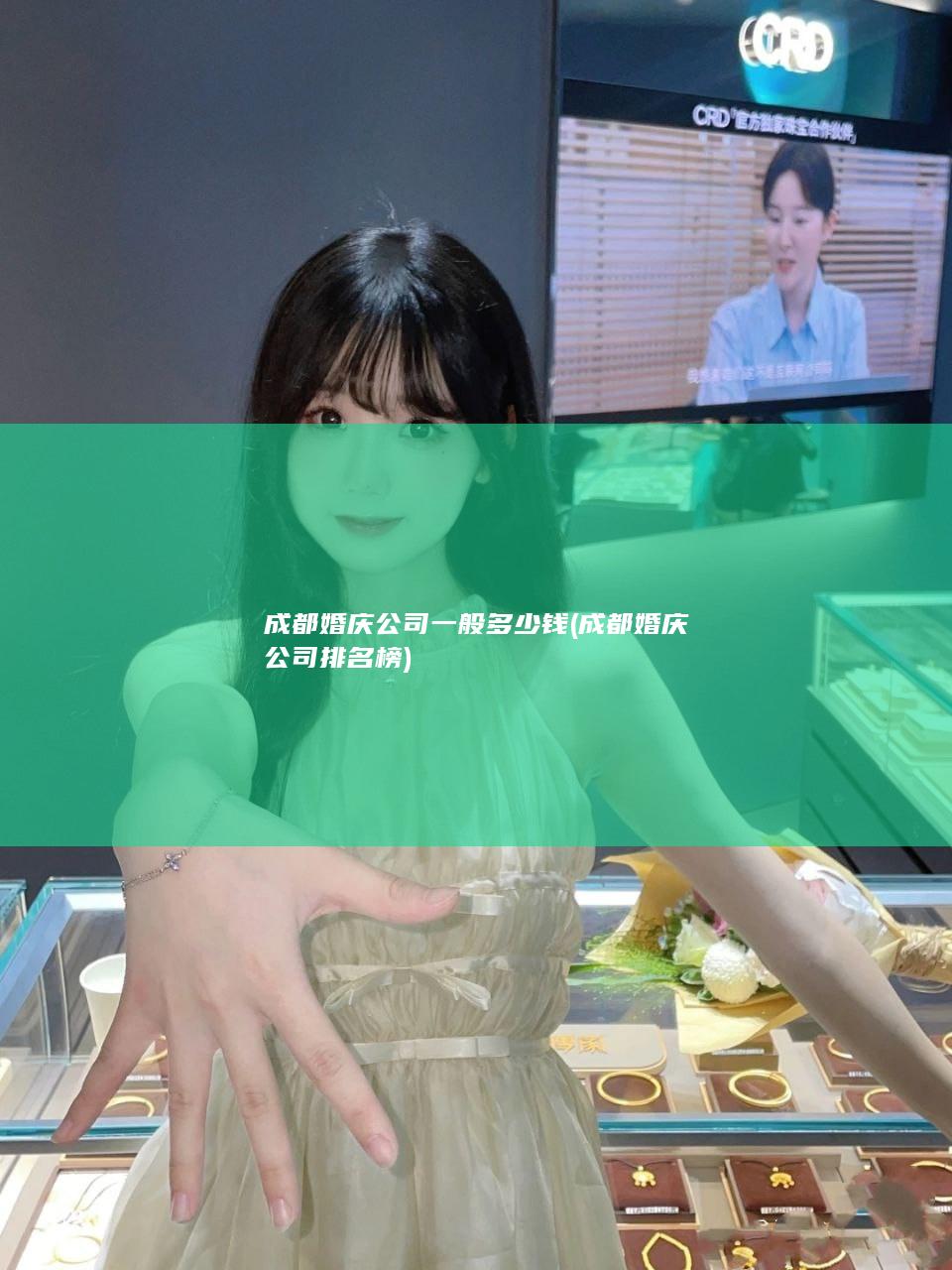 成都婚庆公司一般多少钱 (成都婚庆公司排名榜)